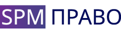 SPM-Право